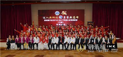 The 2016-2017 Certified Lion Guide training class of Shenzhen Lions Club was successfully opened news 图1张